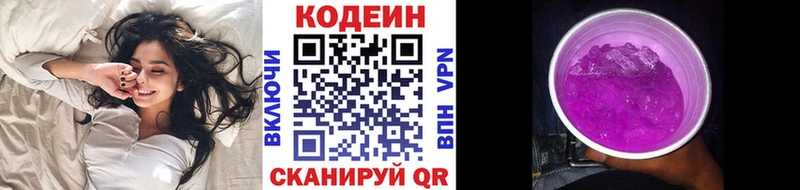 Кодеин Purple Drank  Купить закладки  Мариинск 